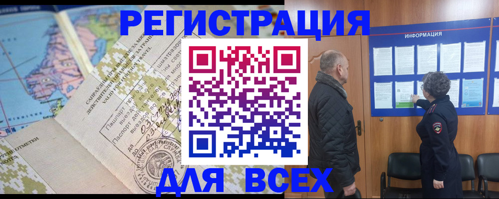 временная регистрация законно в Миассе