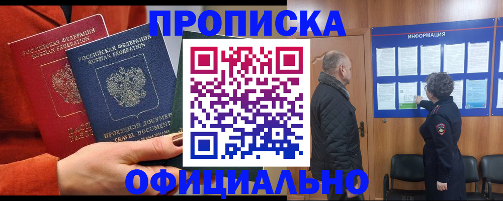 прописка регистрация в Миассе