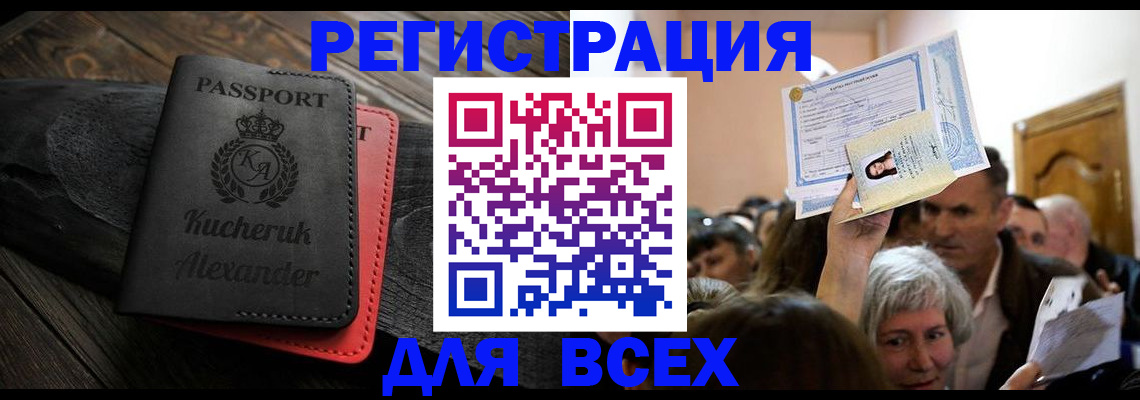 прописка для школы в Миассе
