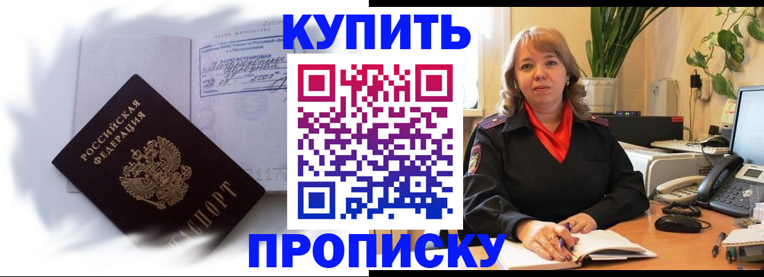 временная регистрация купить в Миассе