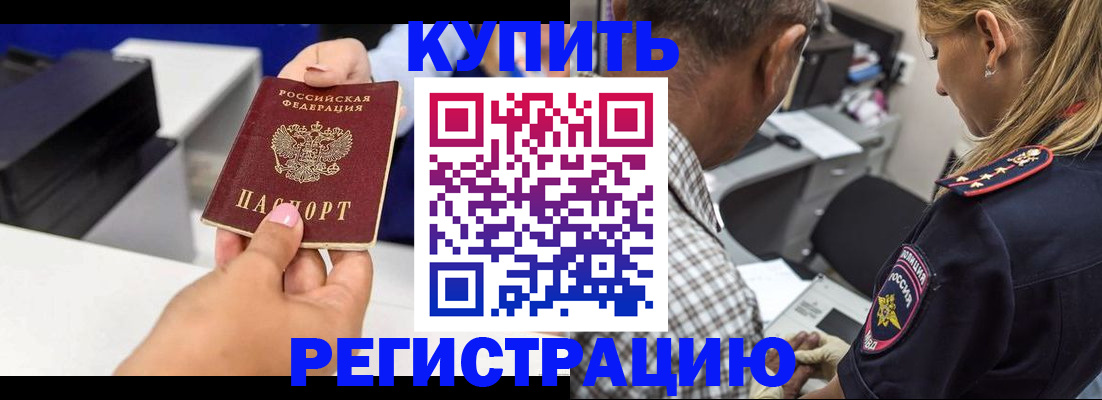 купить прописку в Миассе
