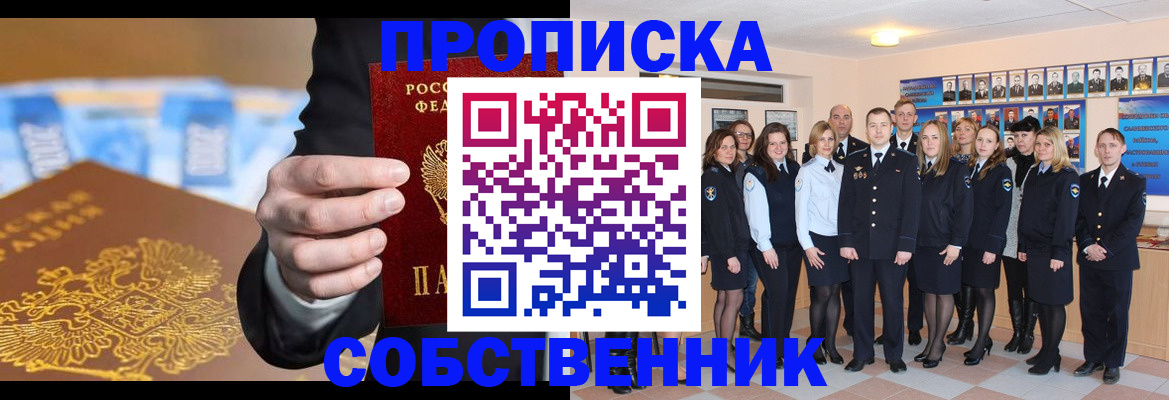 прописка для кредита в Миассе