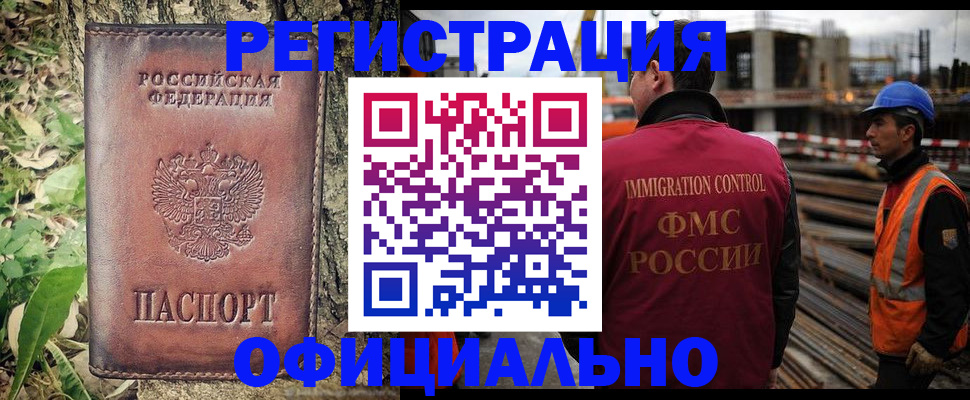 временная регистрация поиск в Миассе