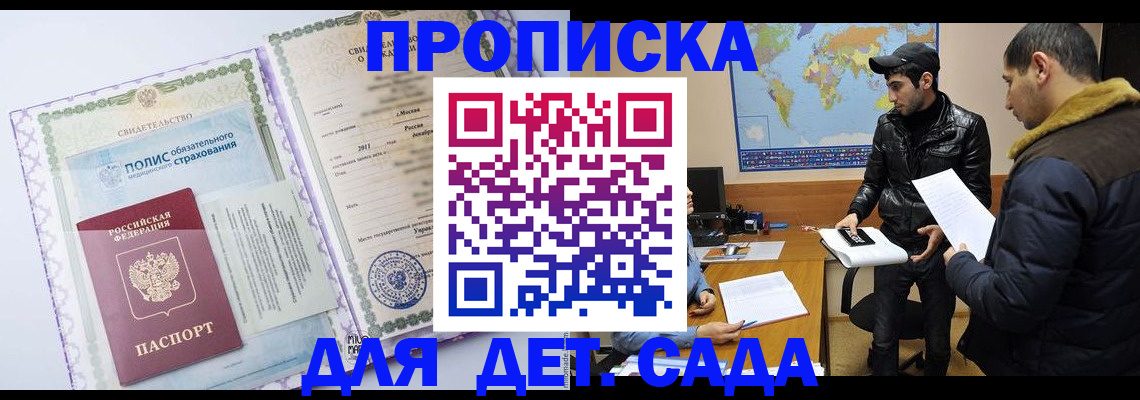 временная регистрация в Миассе