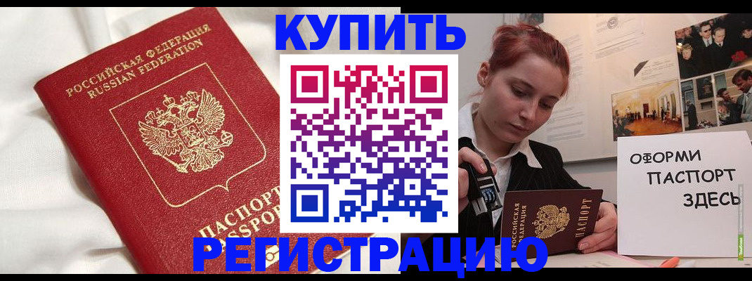 прописка паспорт в Миассе
