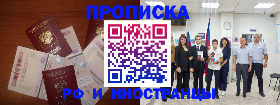 временная регистрация для школы в Миассе